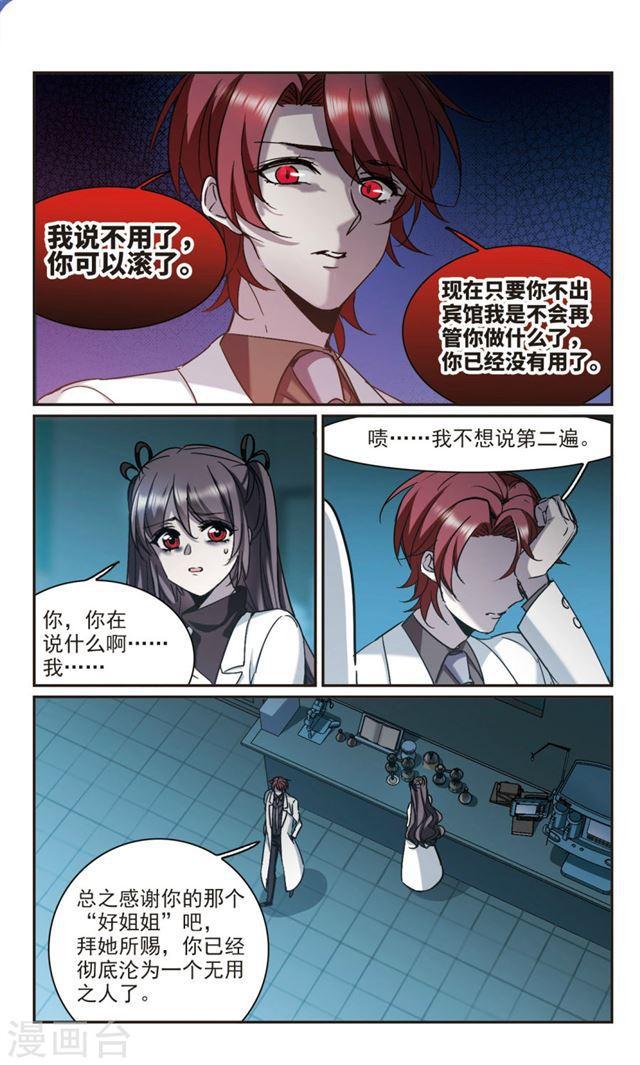 🍚血族禁域 第384话 迟到了一代的合作5 第1页