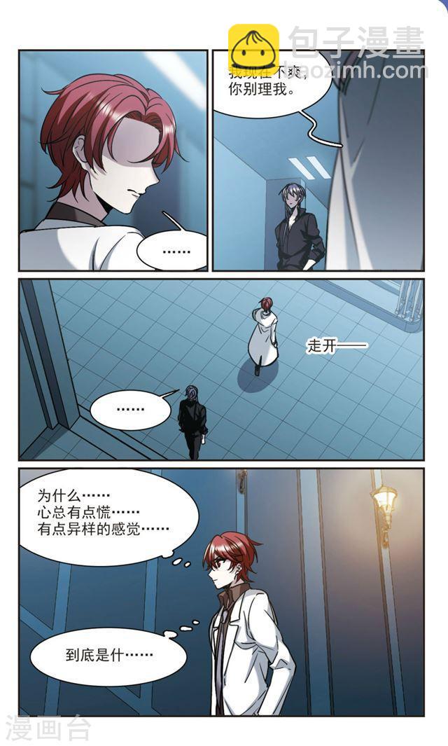 🍚血族禁域 第384话 迟到了一代的合作5 第10页