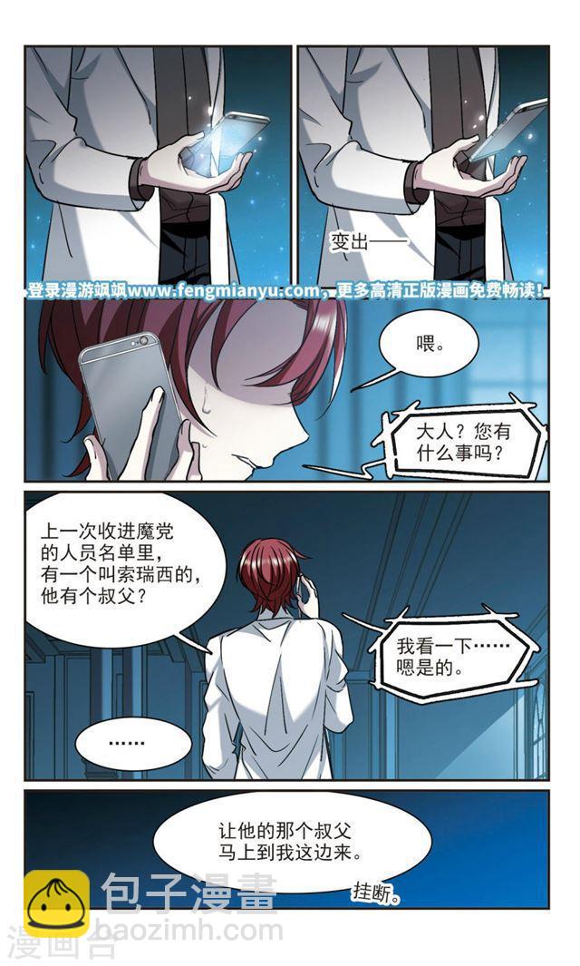 🍚血族禁域 第384话 迟到了一代的合作5 第12页
