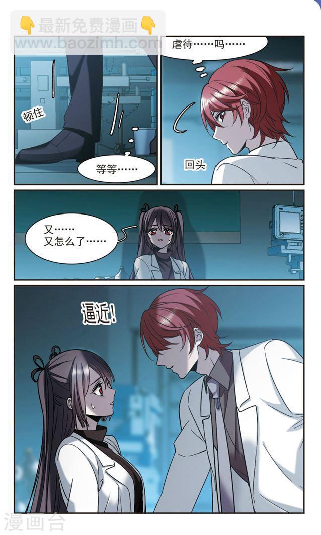 🍚血族禁域 第384话 迟到了一代的合作5 第2页