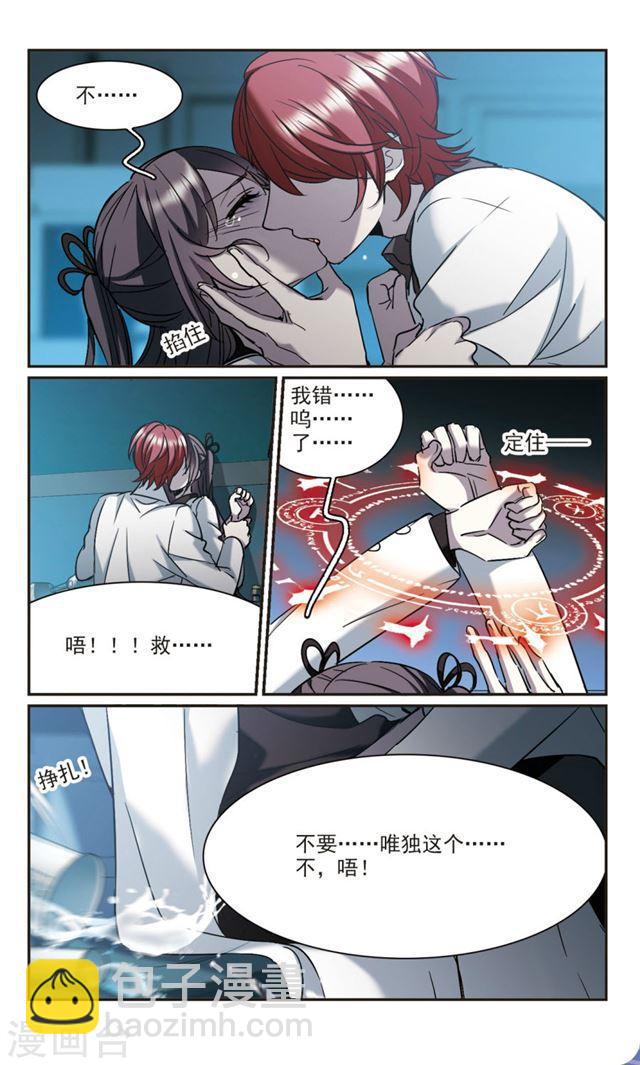 🍚血族禁域 第384话 迟到了一代的合作5 第4页
