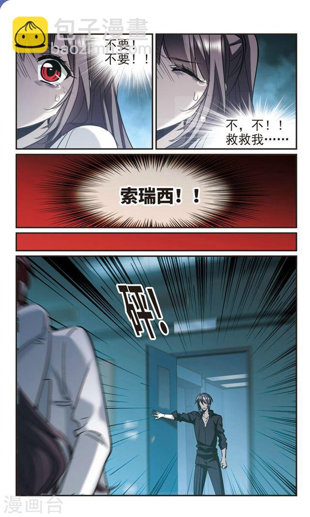 🍚血族禁域 第384话 迟到了一代的合作5 第5页