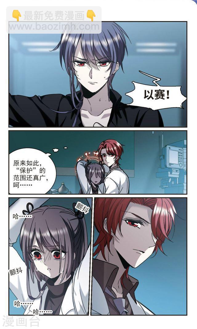 🍚血族禁域 第384话 迟到了一代的合作5 第6页