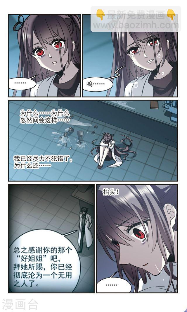 🍚血族禁域 第384话 迟到了一代的合作5 第8页
