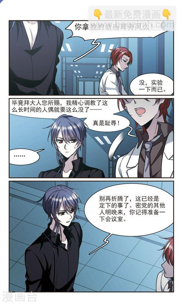 🍚血族禁域 第384话 迟到了一代的合作5 第9页