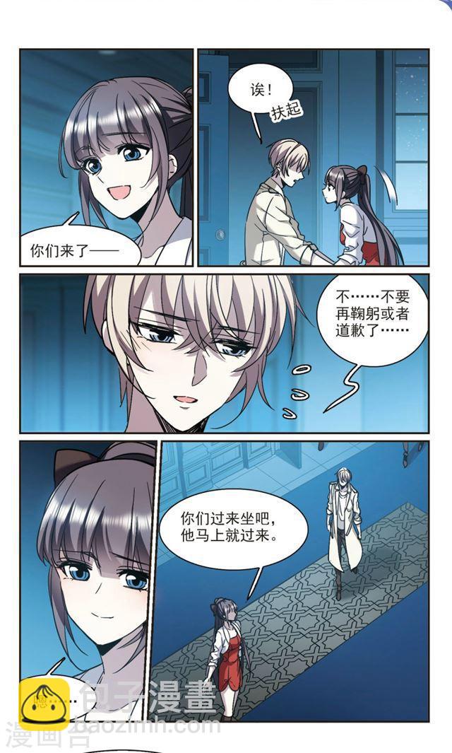 🍚血族禁域 第386话 各怀鬼胎2 第2页