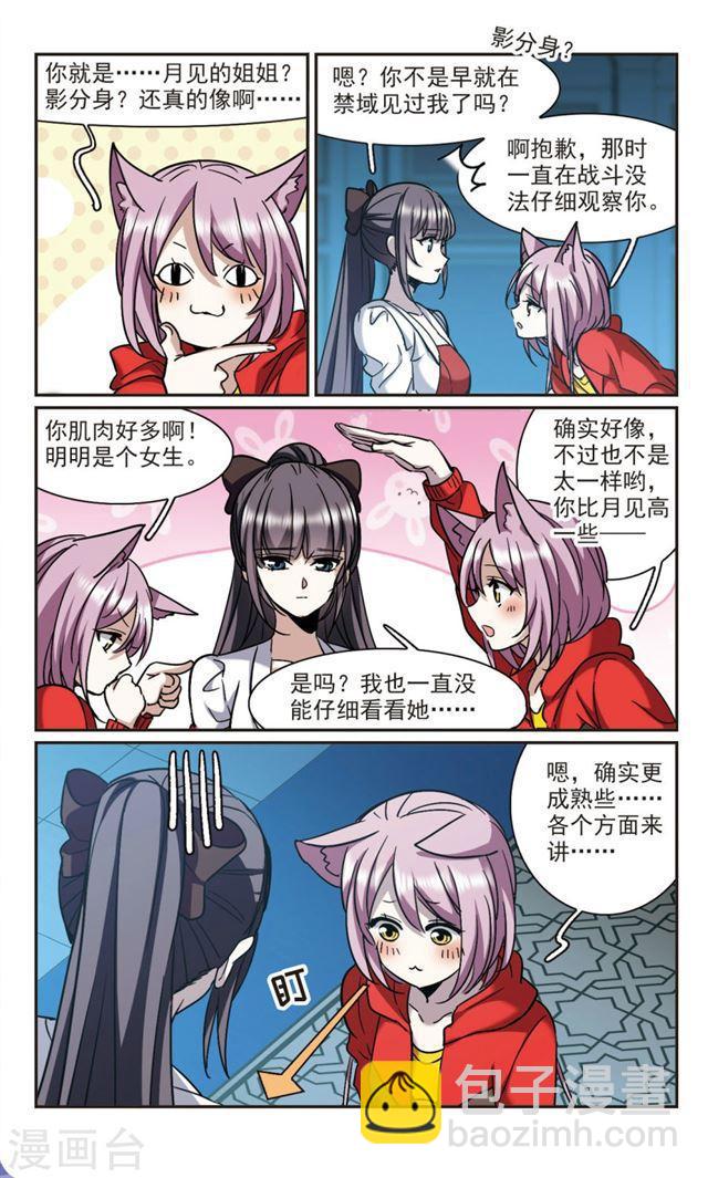 🍚血族禁域 第386话 各怀鬼胎2 第3页