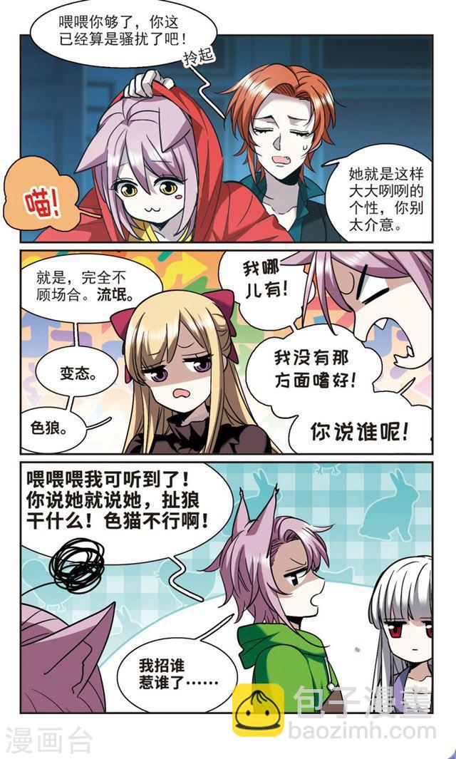 🍚血族禁域 第386话 各怀鬼胎2 第4页