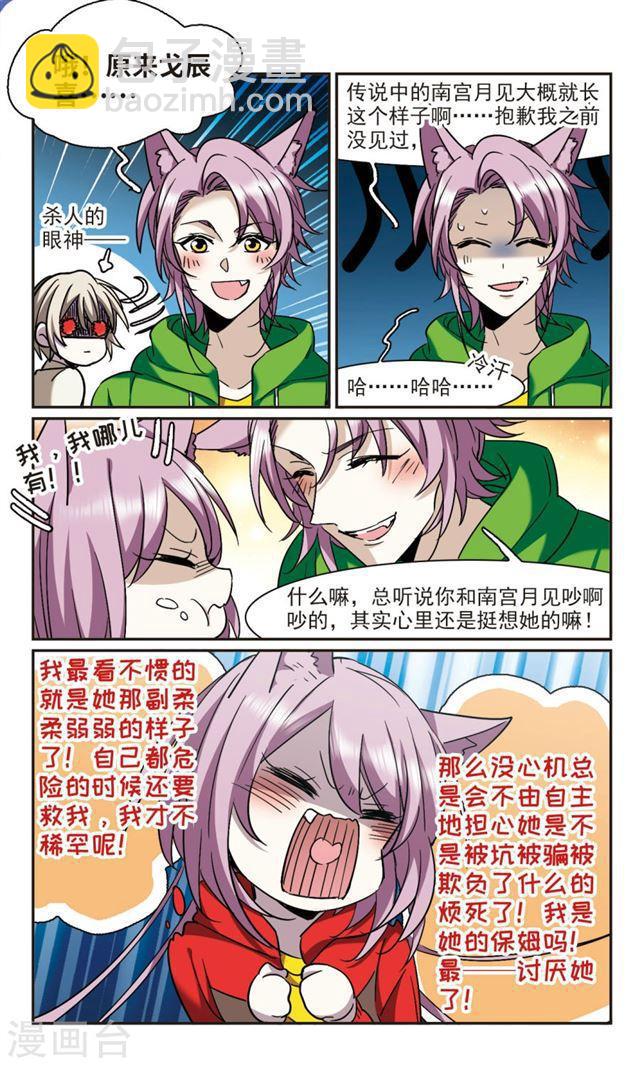 🍚血族禁域 第386话 各怀鬼胎2 第5页