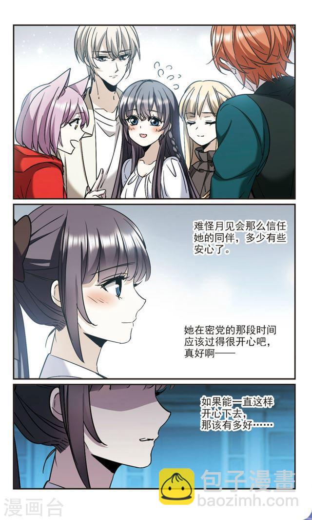 🍚血族禁域 第386话 各怀鬼胎2 第8页