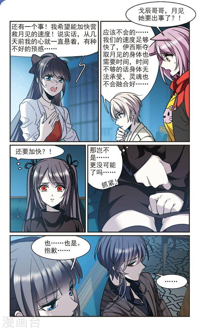 🍚血族禁域 第388话 各怀鬼胎4 第1页