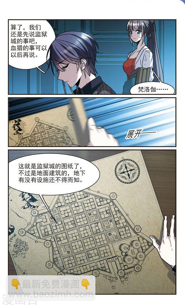 🍚血族禁域 第388话 各怀鬼胎4 第2页