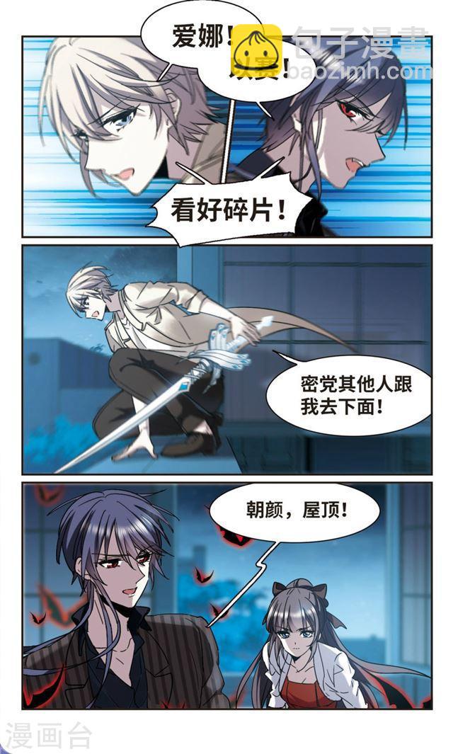 🍚血族禁域 第388话 各怀鬼胎4 第7页