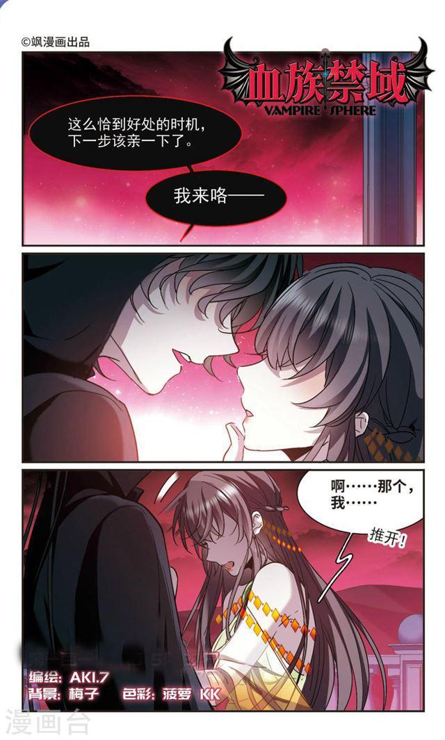 🍚血族禁域 第390话 5月27日1 第1页