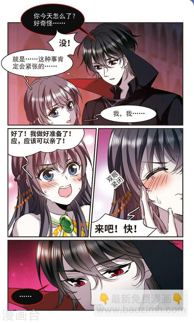🍚血族禁域 第390话 5月27日1 第2页