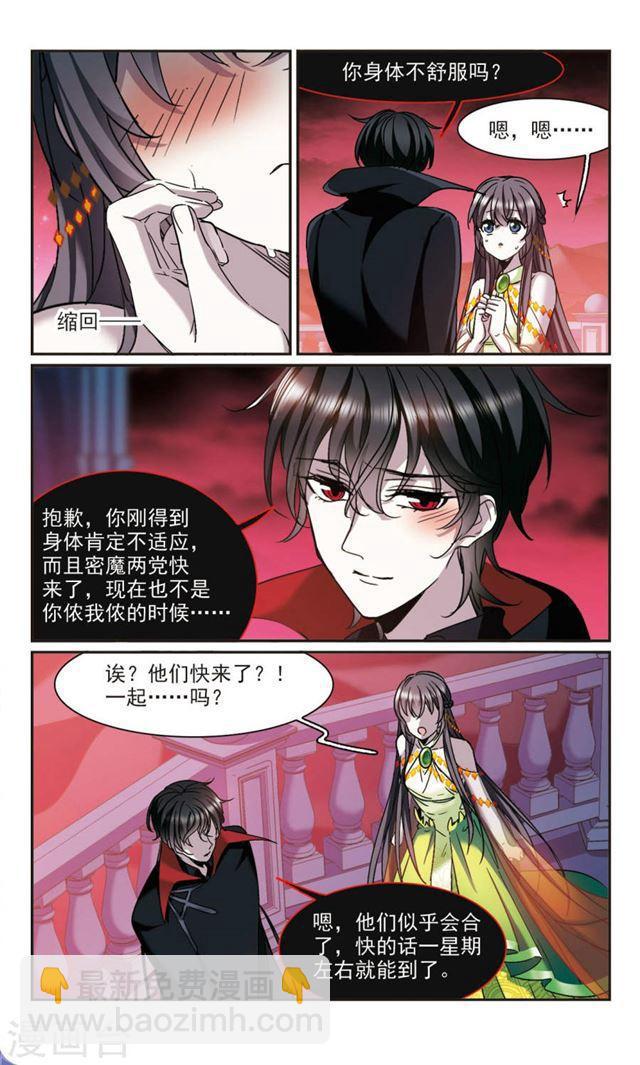 🍚血族禁域 第390话 5月27日1 第3页