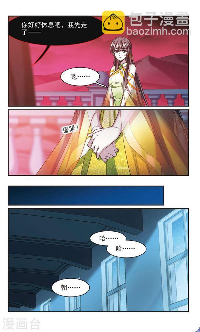 🍚血族禁域 第390话 5月27日1 第4页