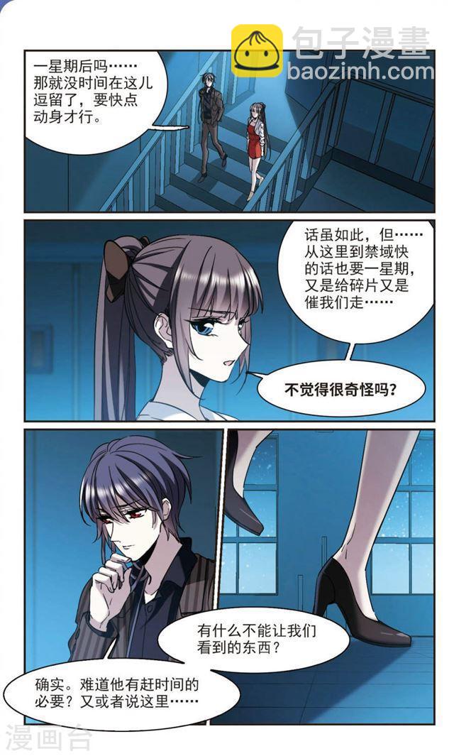 🍚血族禁域 第390话 5月27日1 第5页