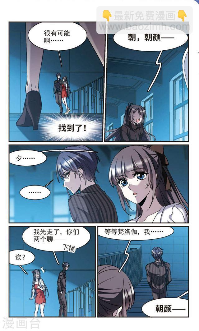 🍚血族禁域 第390话 5月27日1 第6页