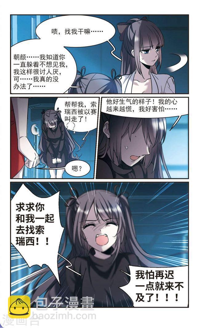 🍚血族禁域 第390话 5月27日1 第7页