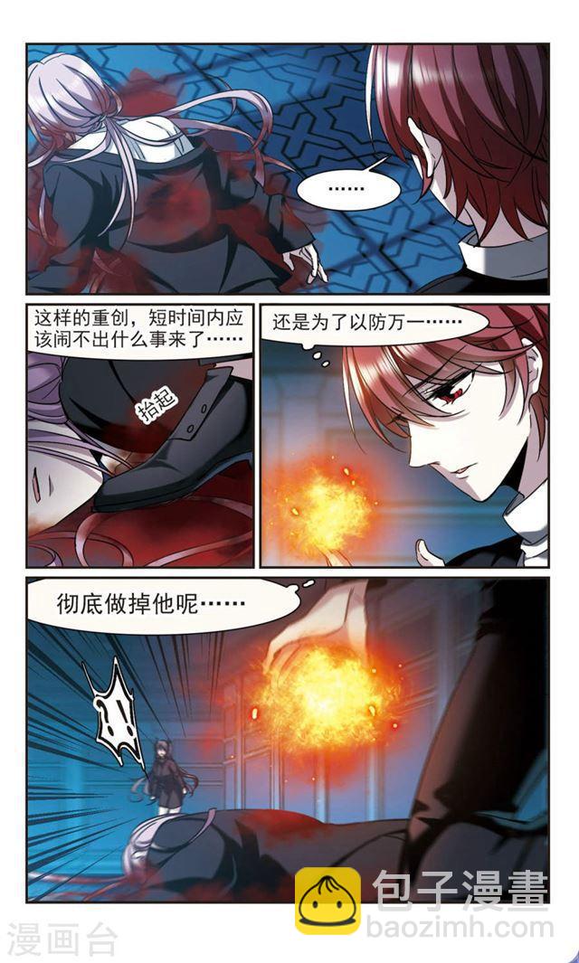 🍚血族禁域 第390话 5月27日1 第8页