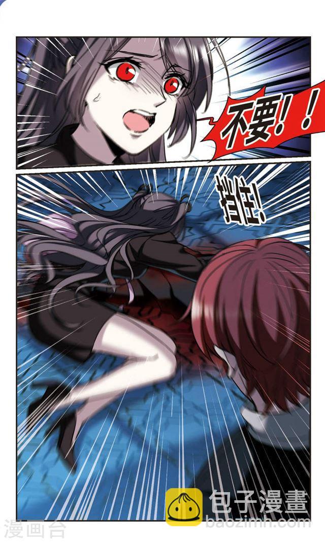 🍚血族禁域 第390话 5月27日1 第9页