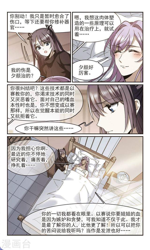 🍚血族禁域 第392话 5月27日3 第1页