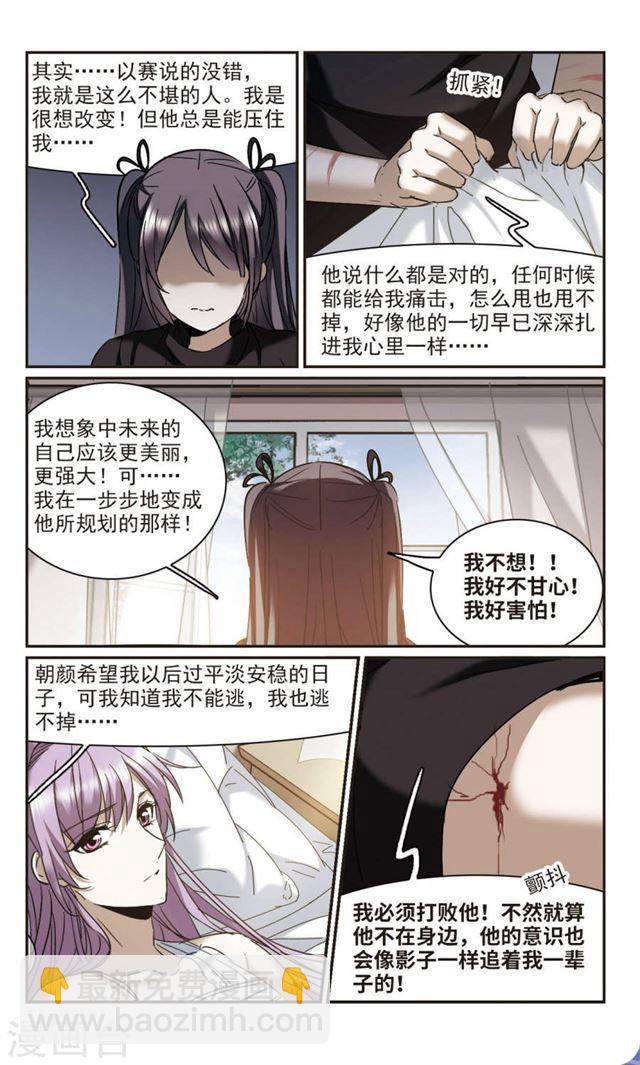 🍚血族禁域 第392话 5月27日3 第2页