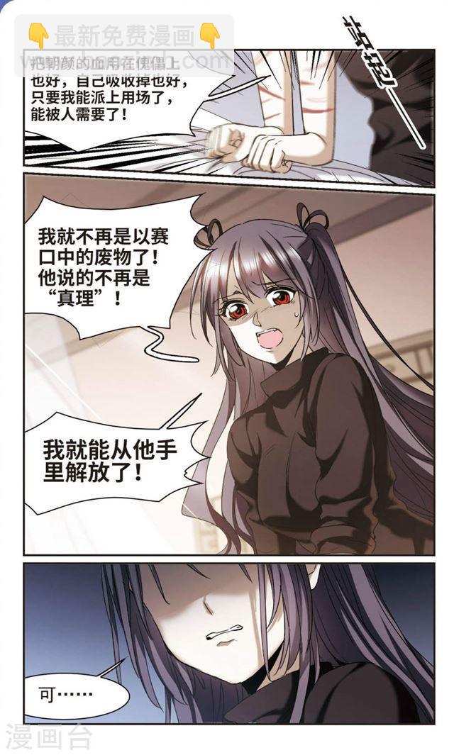 🍚血族禁域 第392话 5月27日3 第3页