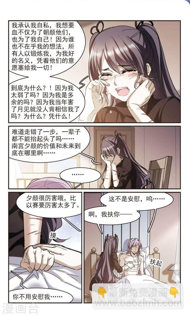 🍚血族禁域 第392话 5月27日3 第4页