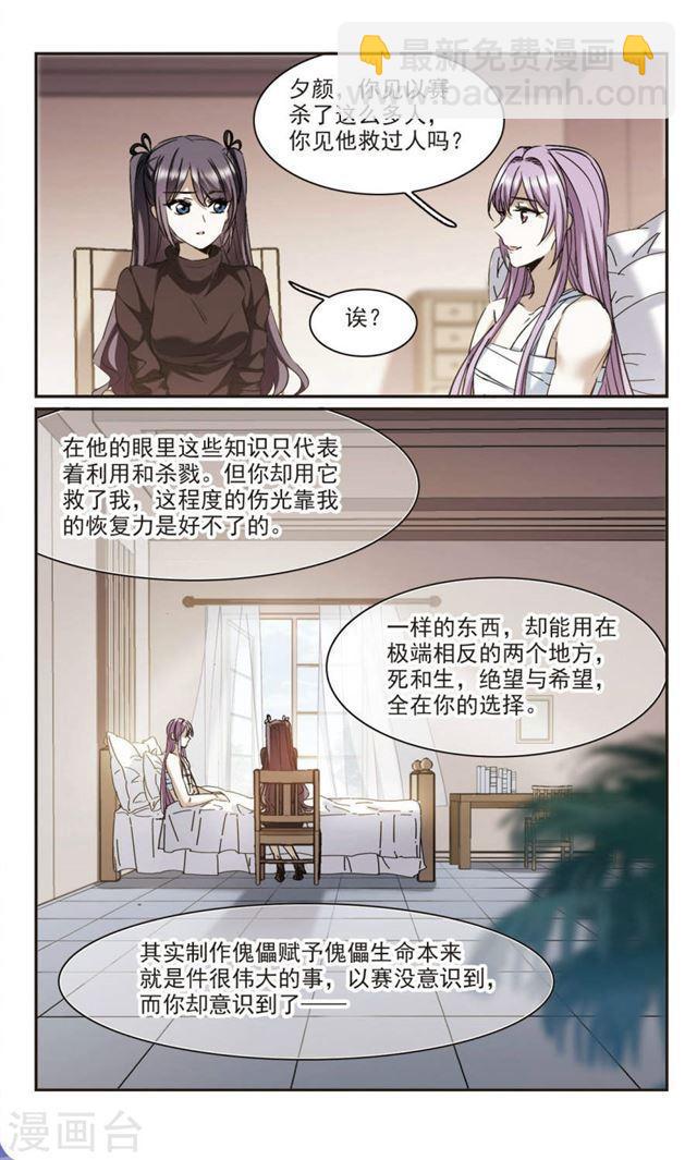 🍚血族禁域 第392话 5月27日3 第5页