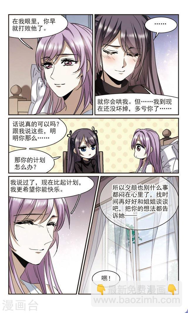 🍚血族禁域 第392话 5月27日3 第6页