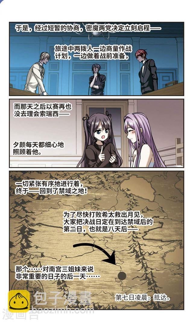 🍚血族禁域 第392话 5月27日3 第7页