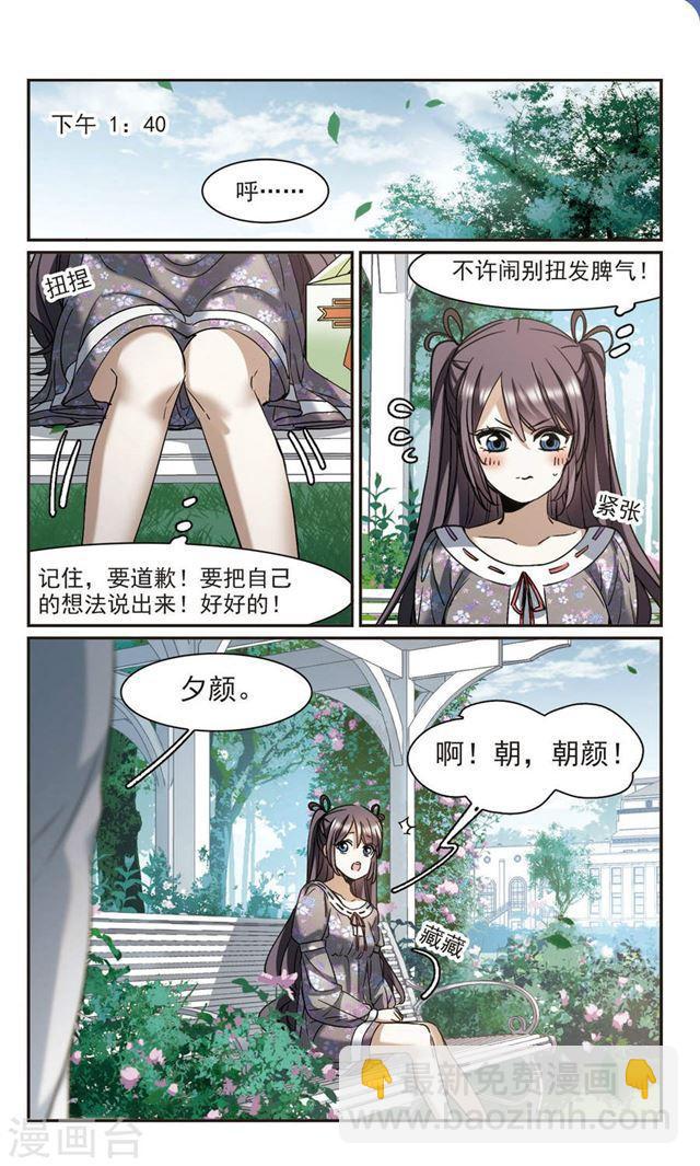 🍚血族禁域 第392话 5月27日3 第8页