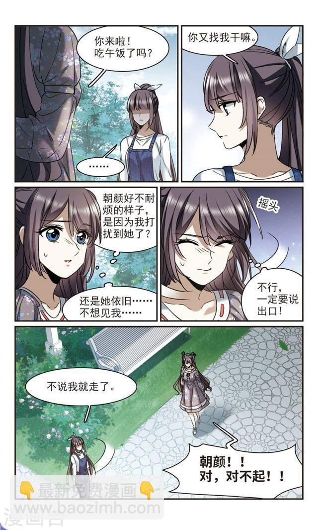 🍚血族禁域 第392话 5月27日3 第9页