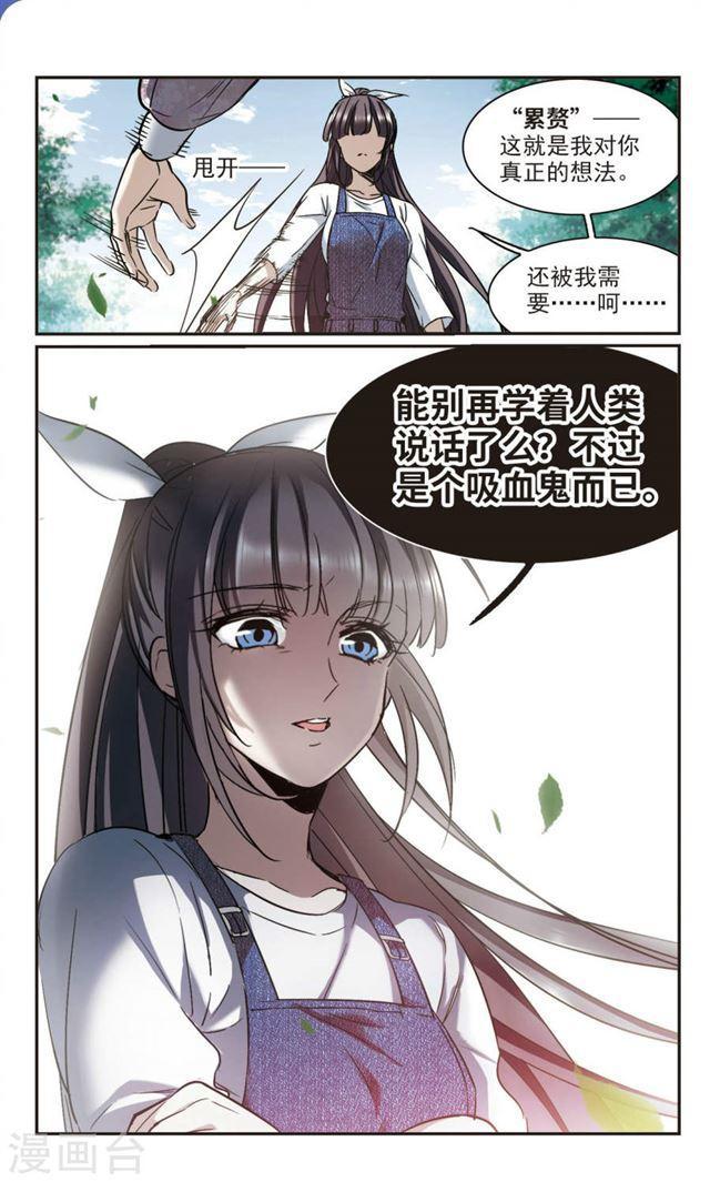 🍚血族禁域 第394话 5月27日5 第1页