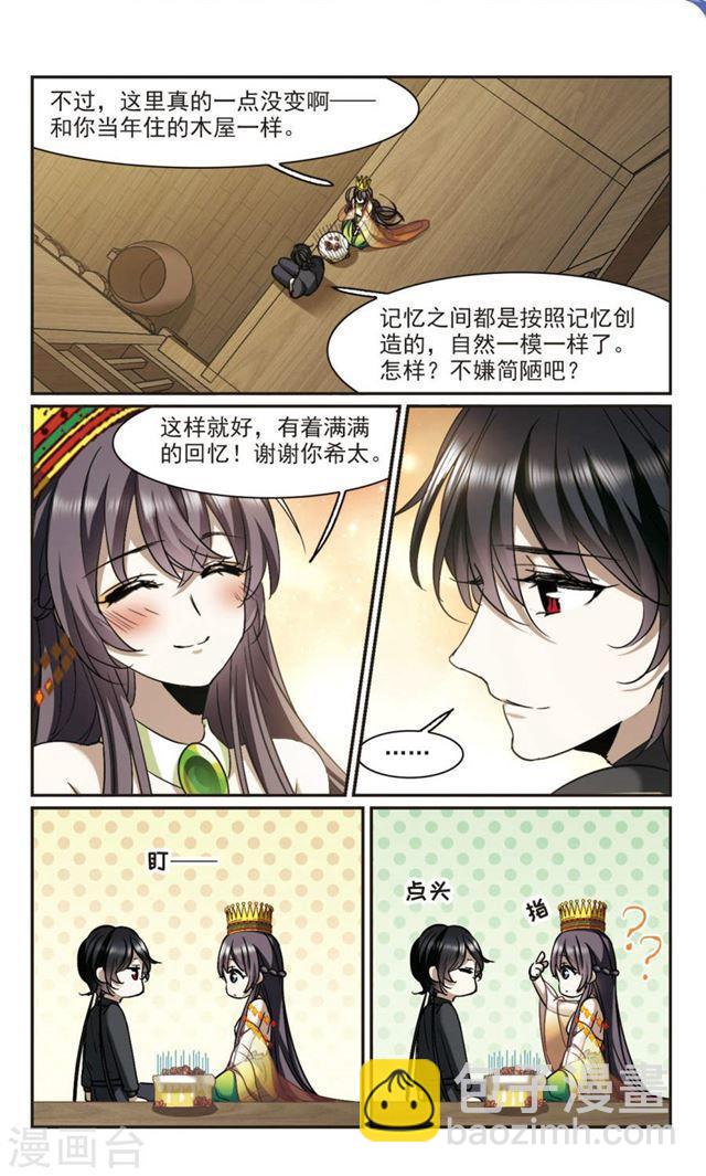 🍚血族禁域 第394话 5月27日5 第10页