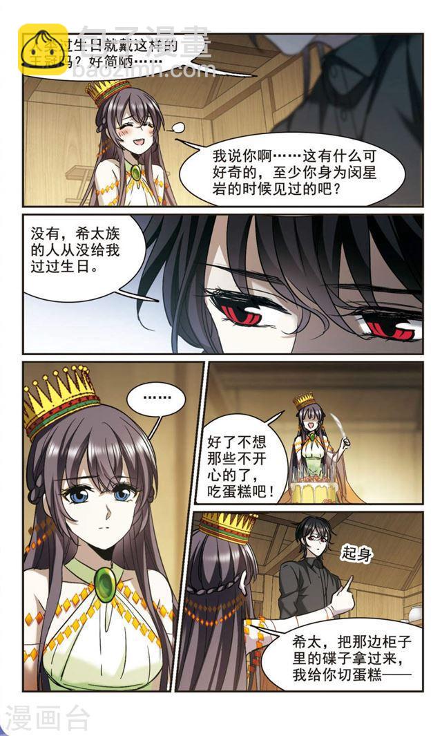 🍚血族禁域 第394话 5月27日5 第11页