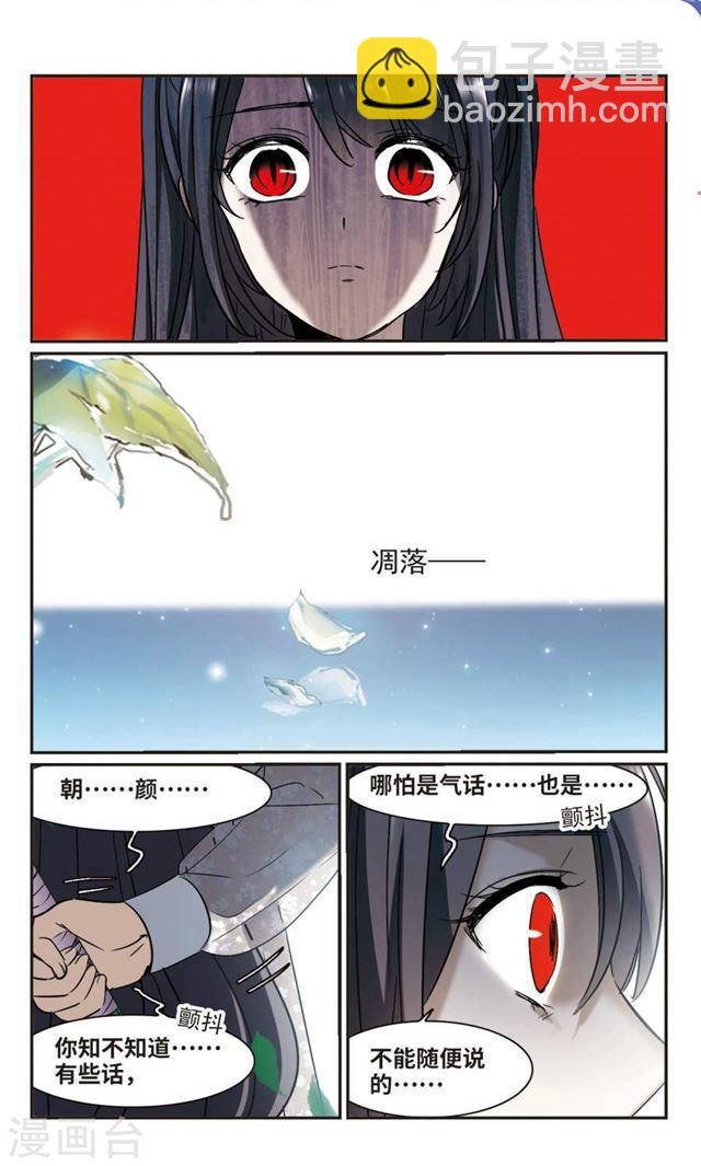 🍚血族禁域 第394话 5月27日5 第2页