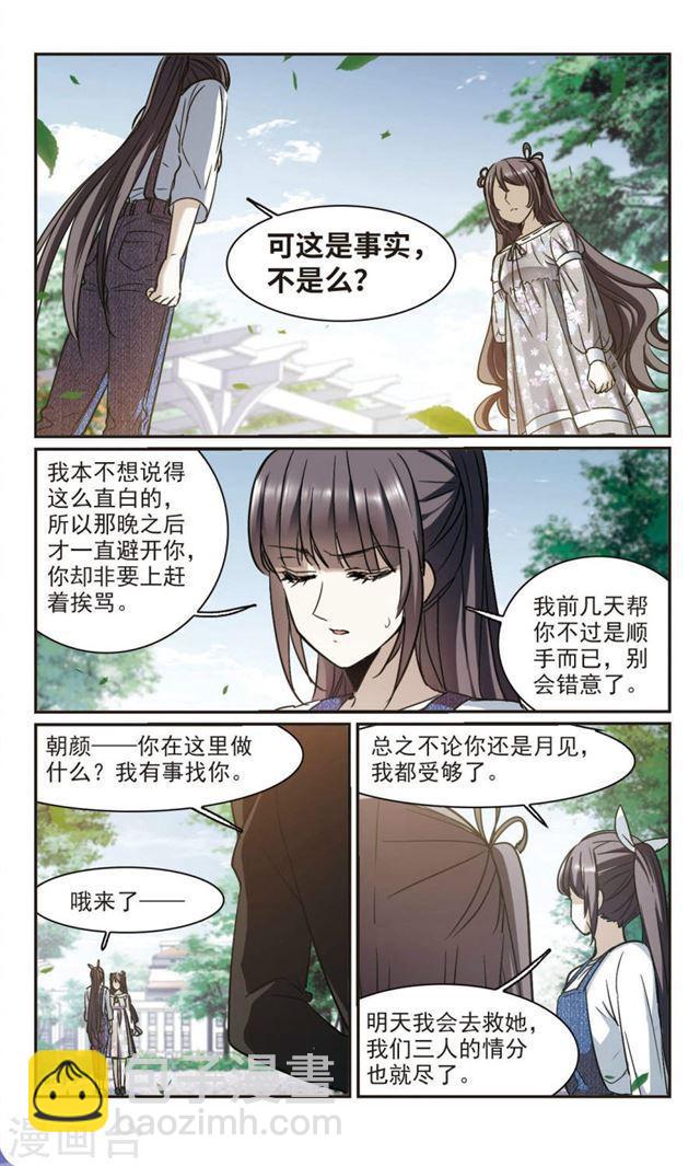 🍚血族禁域 第394话 5月27日5 第3页