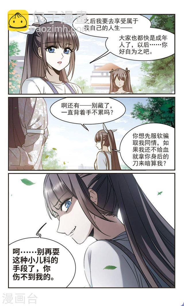 🍚血族禁域 第394话 5月27日5 第4页