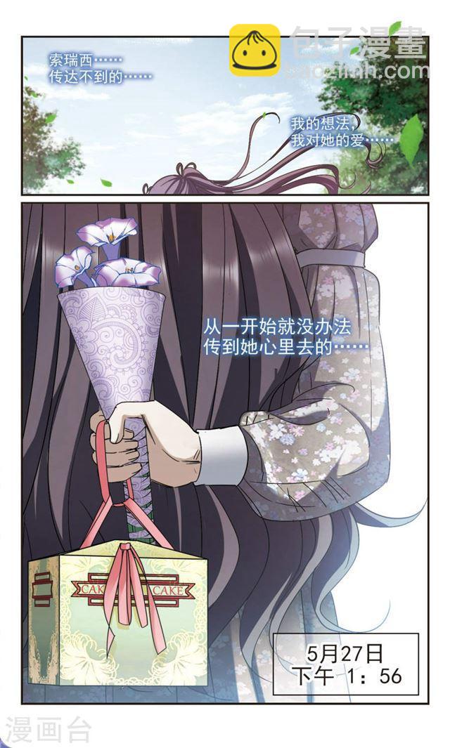 🍚血族禁域 第394话 5月27日5 第7页