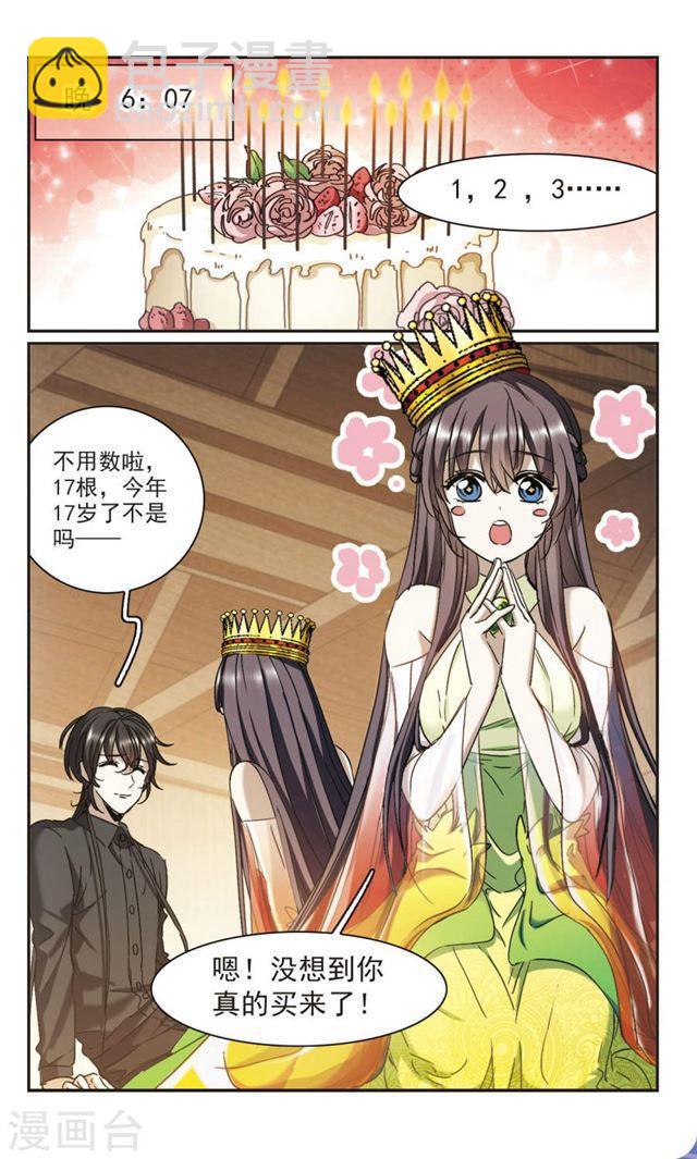 🍚血族禁域 第394话 5月27日5 第8页