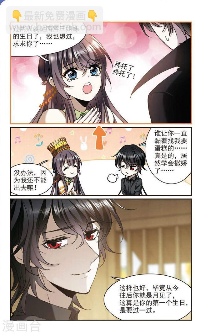 🍚血族禁域 第394话 5月27日5 第9页