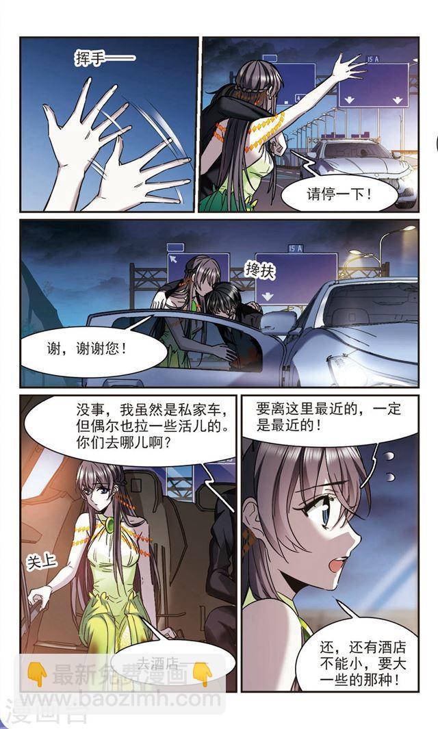 🍚血族禁域 第396话 弑神2 第5页