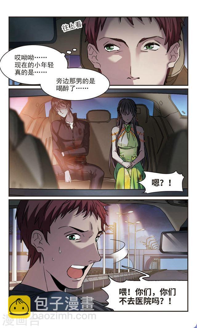 🍚血族禁域 第396话 弑神2 第6页