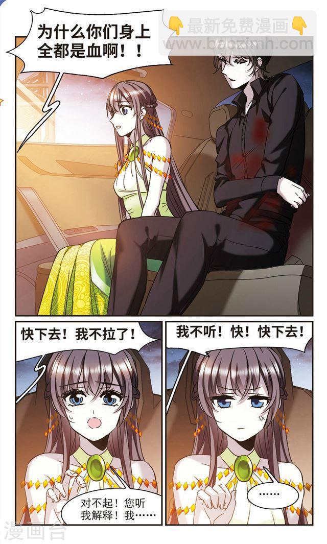 🍚血族禁域 第396话 弑神2 第7页
