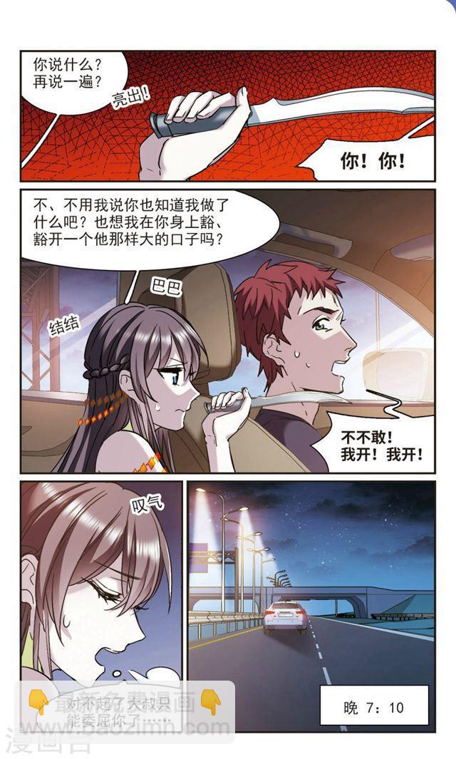 🍚血族禁域 第396话 弑神2 第8页