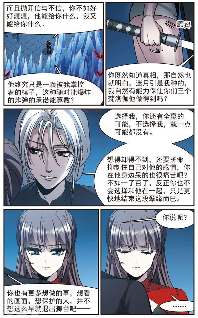 🍚血族禁域 第398话 弑神4 第1页