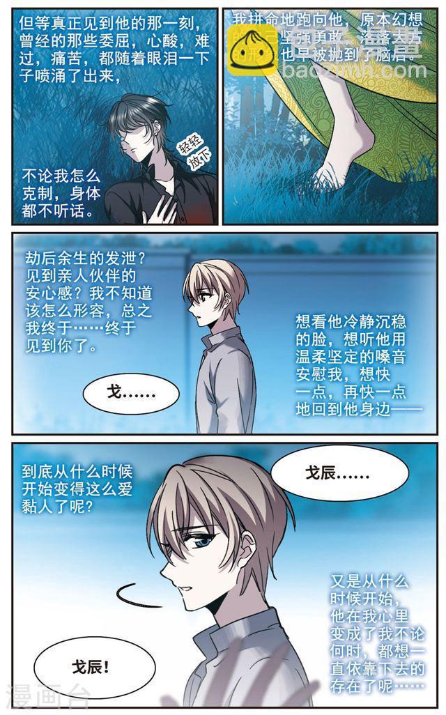 🍚血族禁域 第398话 弑神4 第10页